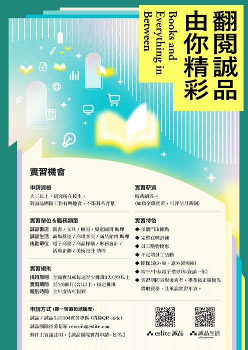 【校外實習】誠品團隊實習生計畫圖片