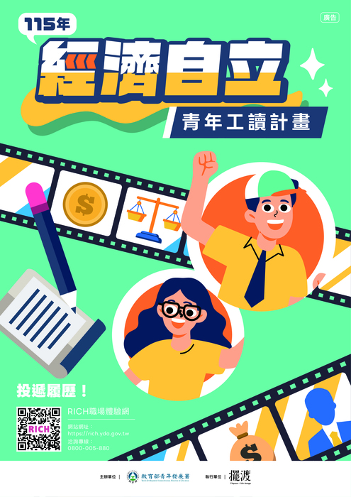【校外實習】經濟自立青年工讀計畫圖片