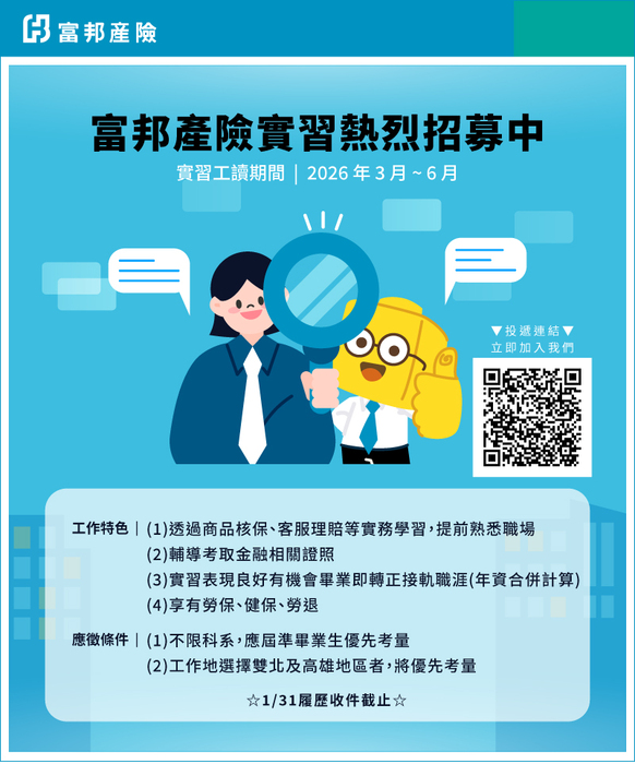 富邦產物保險-工讀圖片