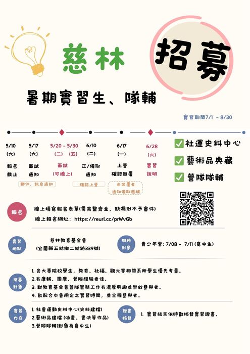 【校外實習】慈林教育基金會-2026暑期實習圖片