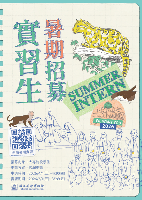 【校外實習】國立臺灣博物館-115年度大專院校學生暑期實習計畫圖片