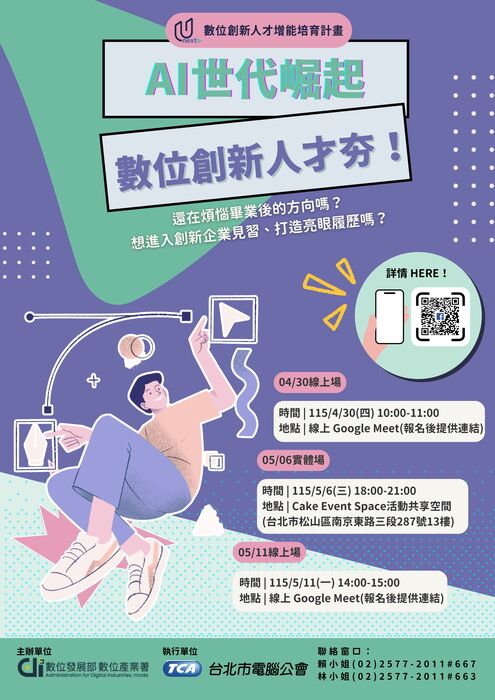 【校外實習】台北市電腦商業同業公會-「數位創新人才增能培育計畫」圖片