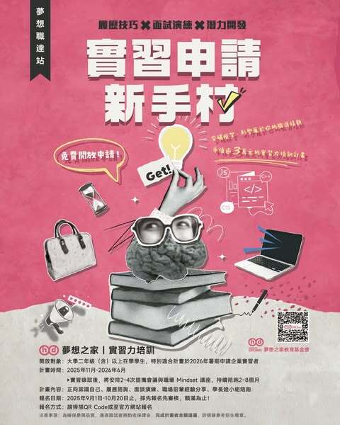 【校外實習】夢想之家實習力與就業力培訓圖片