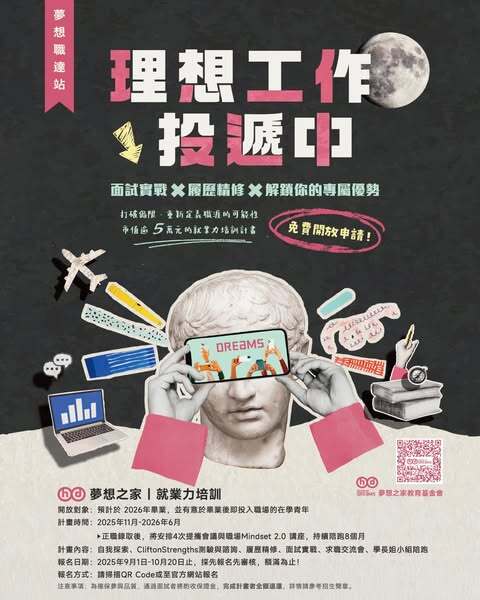 【校外實習】夢想之家實習力與就業力培訓圖片