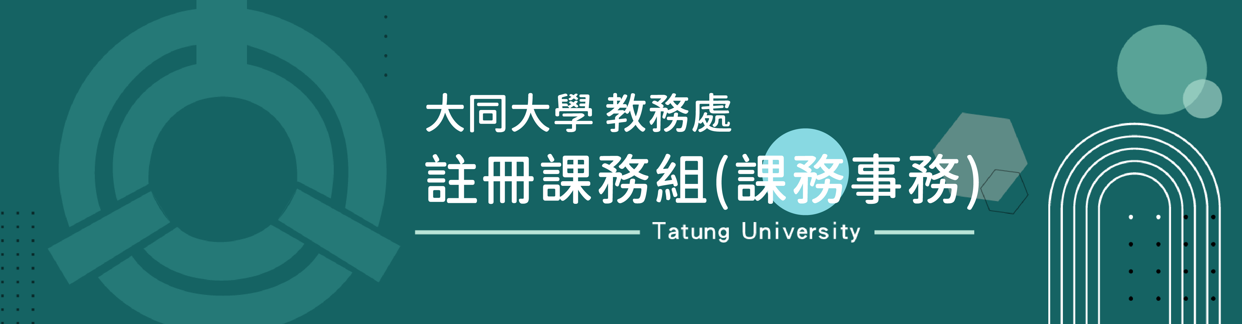 大同大學行政banner
